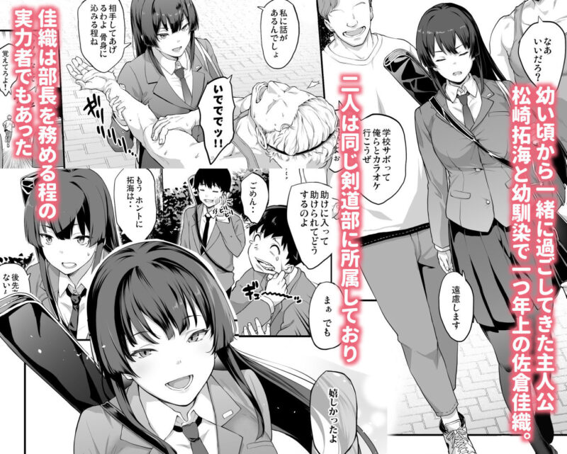 剣道部主将で幼馴染の美人で強い僕のこれで彼女が…