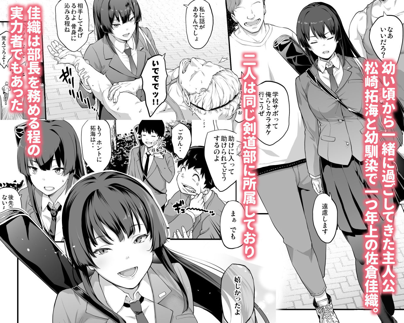 剣道部主将で幼馴染の美人で強い僕のこれで彼女が…